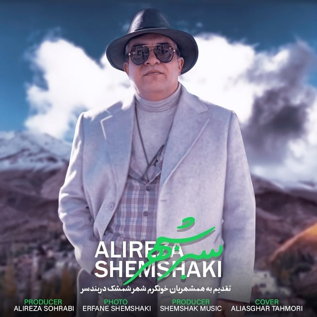 دانلود آهنگ شهر سبز